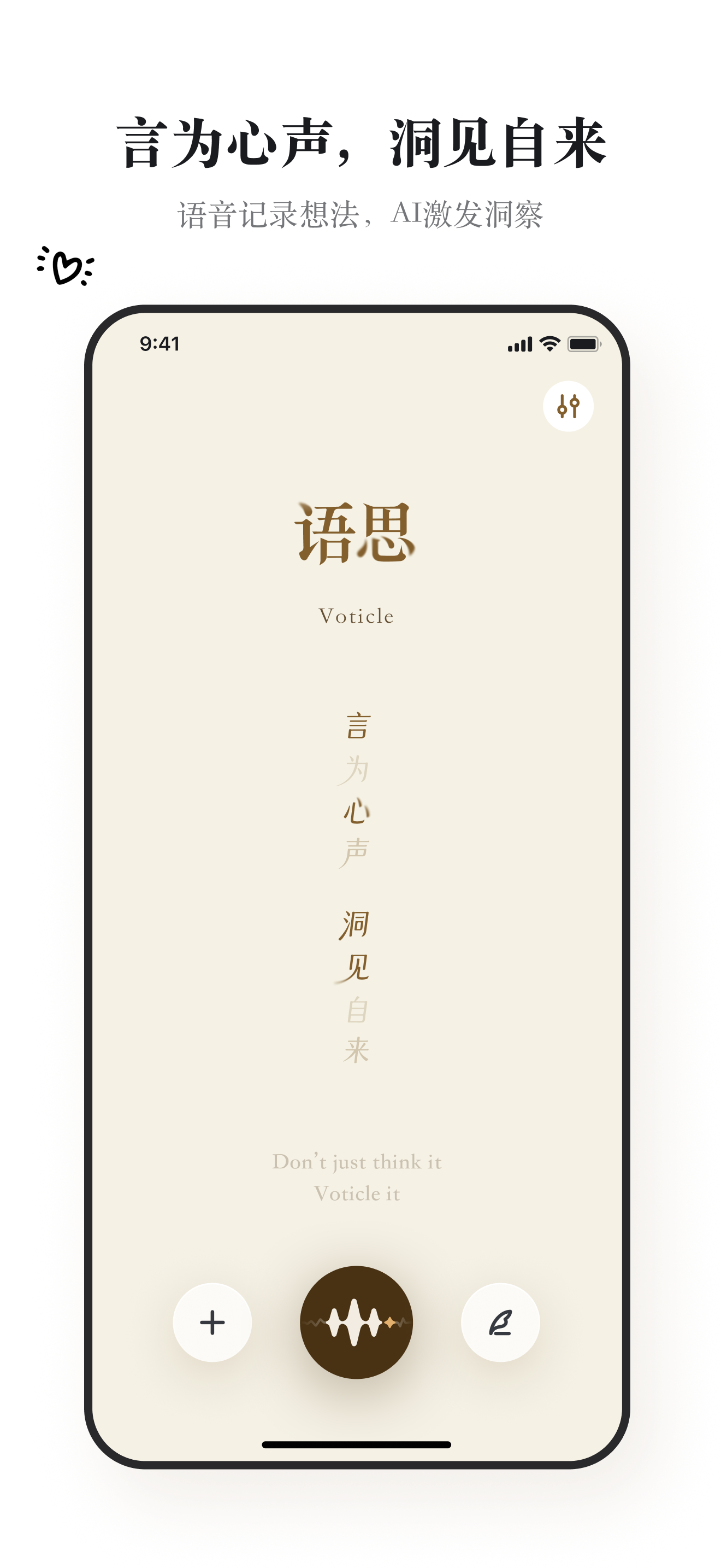 Voticle 首页界面 - 言为心声，洞见自来